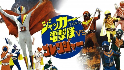 A Movie For J.A.K.Q. Dengekitai And Himitsu Sentai Gorenger - J.A.K.Q. Dengekitai Vs. Gorenger