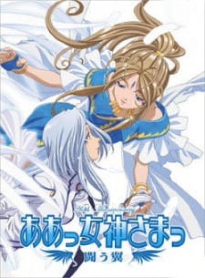 Aa! Megami-sama! Tatakau Tsubasa - Ah! My Goddess: Fighting Wings, Ah! My Goddess: Tatakau Tsubasa