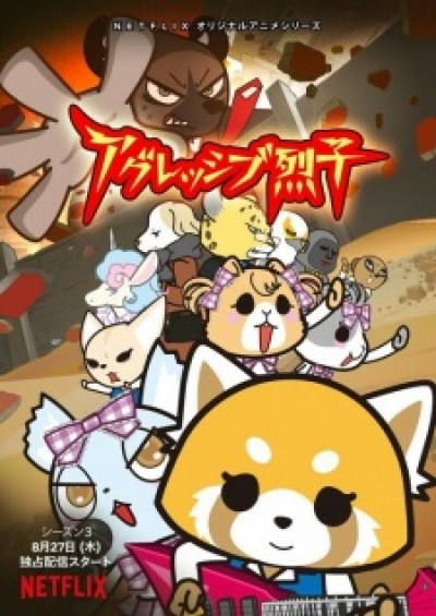 Aggressive Retsuko (ONA) 3rd Season - Aggretsuko (ONA) 3rd Season, Aggretsuko 3rd Season