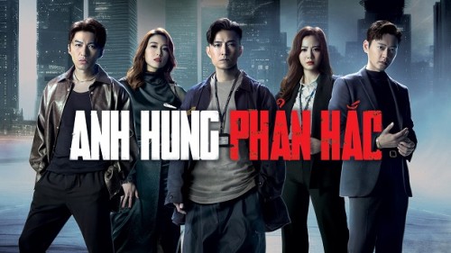 Anh Hùng Phản Hắc No Room for Crime/反黑英雄