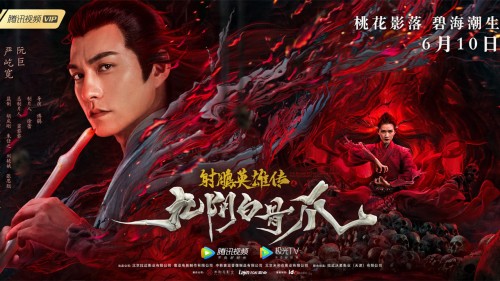 Anh Hùng Xạ Điêu: Cửu Âm Bạch Cốt Trảo - The Legend Of The Condor Heroes: The Cadaverous Claws