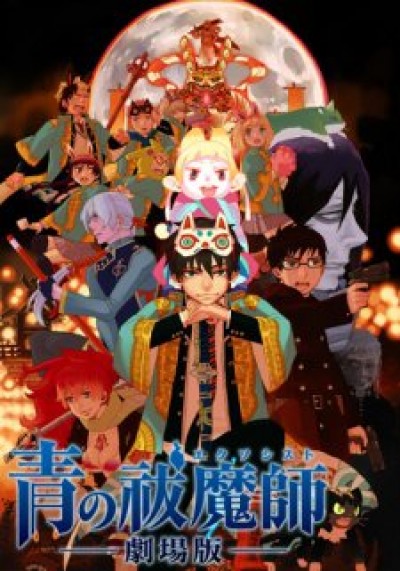 Ao no Exorcist Movie Blue Exorcist The Movie, Ao no Exorcist Gekijouban, Ao no Futsumashi Movie, Blue Exorcist Movie