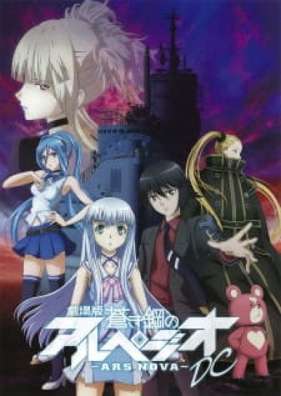 Aoki Hagane no Arpeggio: Ars Nova Movie 1 - DC - Arpeggio of Blue Steel: Ars Nova Movie 1, Gekijouban Aoki Hagane no Arpeggio