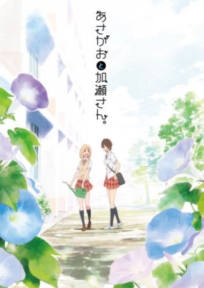 Asagao to Kase-san. Kase-san and Morning Glories, Morning Glory and Kase-san