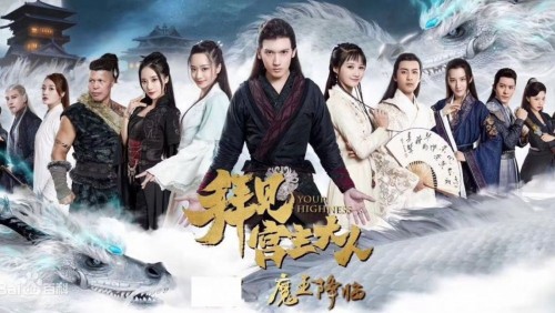 Bái Kiến Cung Chủ Đại Nhân 2 Your Highness 2