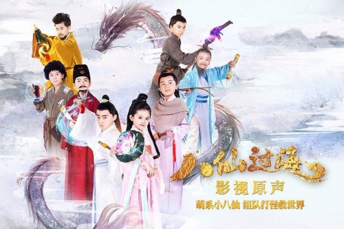 Bát Tiên Nhí Star Of Tomorrow: The Eight Immortals Cross The Sea