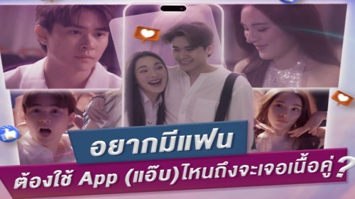 Bí Mật Trên Ứng Dụng Hẹn Hò - Club Friday Season 16 Secret Of Dating Apps