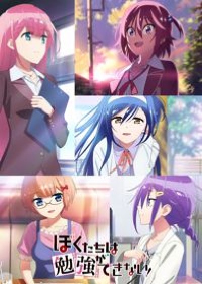 Bokutachi wa Benkyou ga Dekinai! - We Never Learn!: BOKUBEN Season 2, BokuBen, We Can't Study, Bokutachi wa Benkyou ga Dekinai 2nd Season