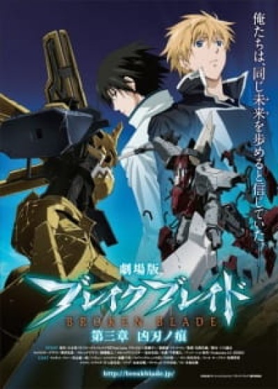 Break Blade Movie 3: Kyoujin no Ato - Broken Blade 3, Breaker Blade 3, Break Blade 3: Scars from an Assassin's Blade