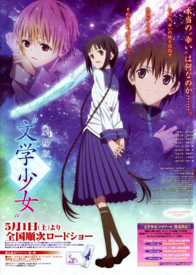 "Bungaku Shoujo" Movie - Book Girl, Literature Girl