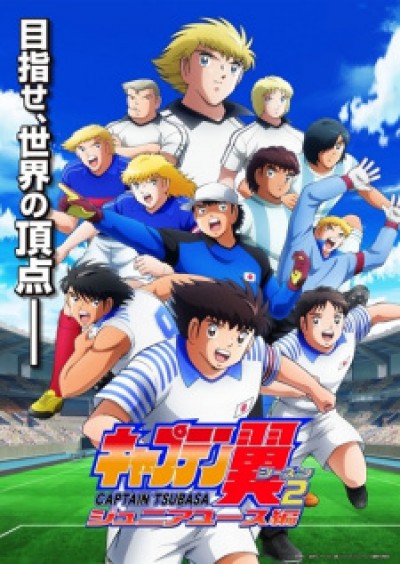 Captain Tsubasa Season 2: Junior Youth-hen - キャプテン翼シーズン2 ジュニアユース編