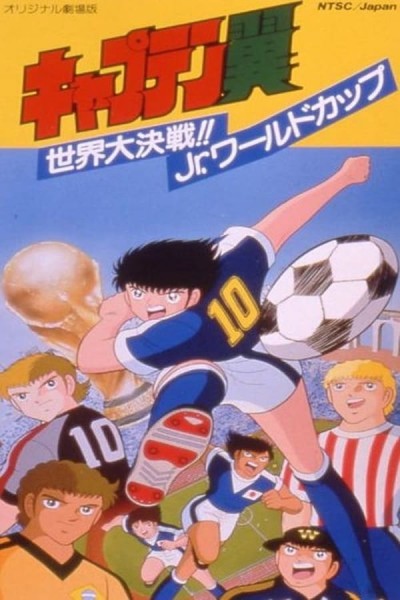 Captain Tsubasa: Sekai Daikessen!! Jr. World Cup - Captain Tsubasa: Sekai Daikessen!! Jr. World Cup