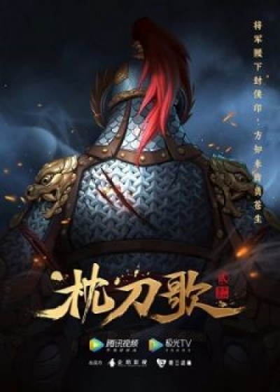 Chẩm Đao Ca 2 Zhen Dao Ge - The Song of the Pillow Sword Season 2