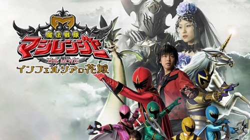 Chiến Đội Ma Pháp Magiranger: Cô Dâu của Infershia - Mahou Sentai Magiranger The Movie: Bride Of Infershia