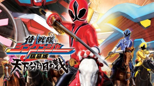 Chiến Đội Thần Kiếm Shinkenger: Trận Chiến Định Mệnh Samurai Sentai Shinkenger The Movie: The Fateful War