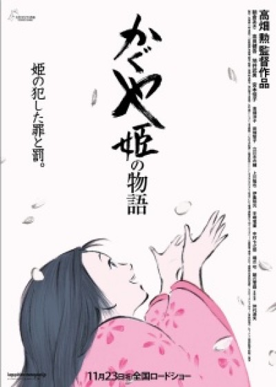 Chuyện công chúa Kaguya - Kaguya-hime no Monogatari, The Tale of the Princess Kaguya, Kaguyahime no Monogatari, Princess Kaguya Story