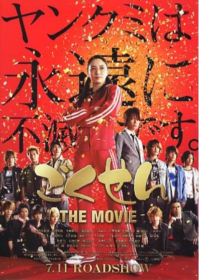 Cô Giáo Găng Tơ Movie - Gokusen Movie (Live Action)