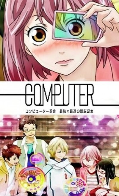 Computer Kakumei: Saikyou x Saisoku no Zunou Tanjou - Computer Revolution: The Birth of the Most Powerful and Fastest Brains