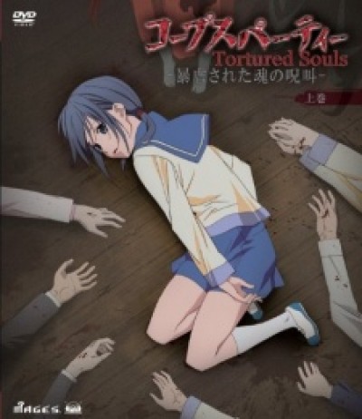 Corpse Party: Tortured Souls - Bougyakusareta Tamashii no Jukyou - Corpse Party: Tortured Souls, Corpse Party: Tortured Souls - Bougyakusareta Tamashii no Jukyou