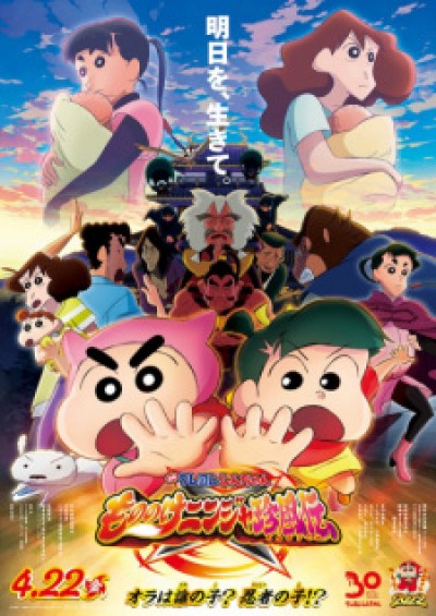 Crayon Shin-chan Movie 30: Mononoke Ninja Chinpuuden - Eiga Crayon Shin-chan: Mononoke Ninja Chinfuuden