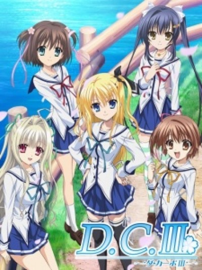 D.C.III: Da Capo III - Da Capo 3