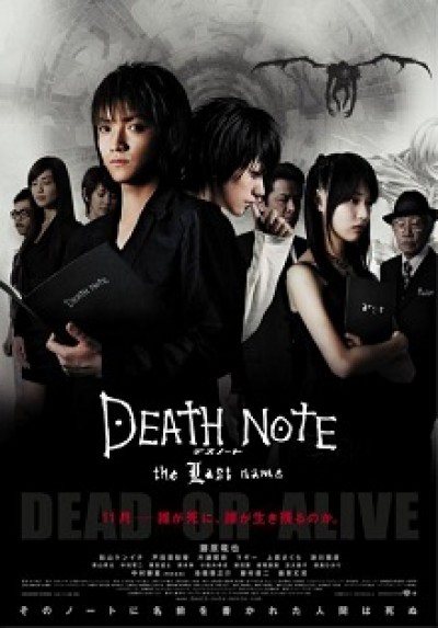 Death Note: The Last Name