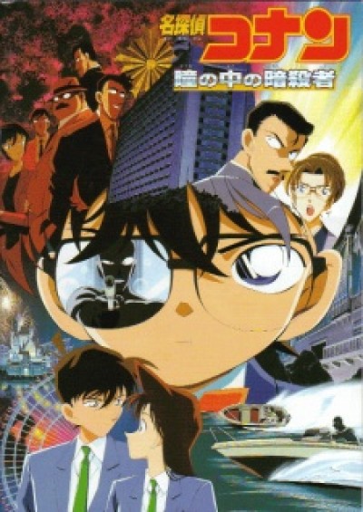 Detective Conan Movie 04: Captured in Her Eyes - Case Closed Movie 4: Captured In Her Eyes, Meitantei Conan: Hitomi no Naka no Ansatsusha, Detective Conan Movie 4