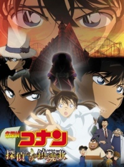 Detective Conan Movie 10: Requiem of the Detectives - Detective Conan: The Private Eyes' Requiem, Meitantei Conan: Tantei-tachi no Requiem