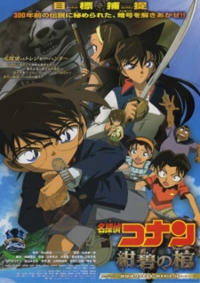 Detective Conan Movie 11: Jolly Roger in the Deep Azure - Meitantei Conan: Konpeki no Hitsugi [Jolly Roger], Detective Conan 2007, Detective Conan Movie 11