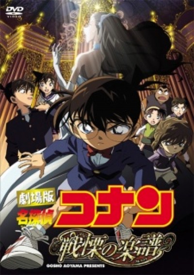 Detective Conan Movie 12: Full Score of Fear - Meitantei Conan: Senritsu no Gakufu [Full Score], Detective Conan 2008, Detective Conan movie 12