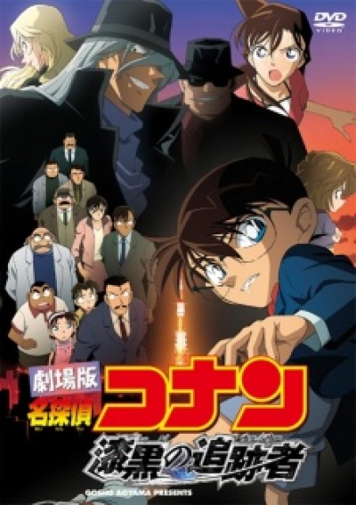 Detective Conan Movie 13: The Raven Chaser - Meitantei Conan: Shikkoku no Chaser, Detective Conan Movie 13