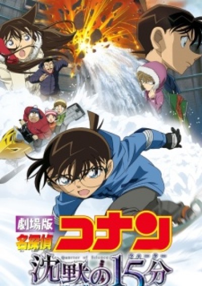 Detective Conan Movie 15: Quarter of Silence - Meitantei Conan: Chinmoku no Quarter