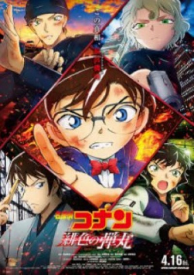 Detective Conan Movie 24: The Scarlet Bullet - Meitantei Conan: Hiiro no Dangan