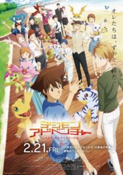 Digimon Adventure: Last Evolution Kizuna - 