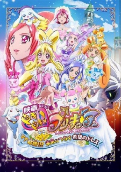 Dokidoki! Precure Movie: Mana Kekkon!!? Mirai ni Tsunagu Kibou no Dress - 