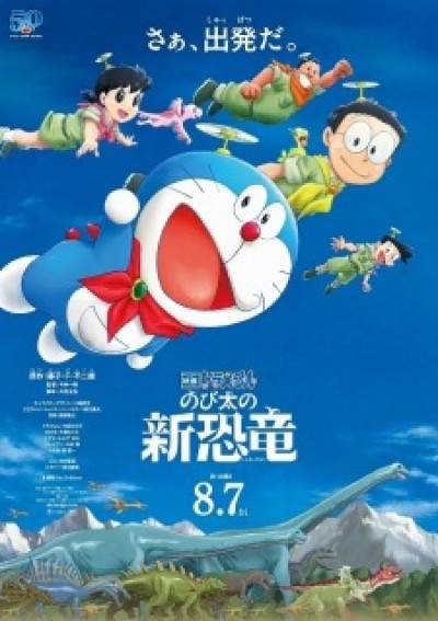 Doraemon Movie 40: Nobita no Shin Kyouryuu Doraemon the Movie 2020: Nobita's New Dinosaur