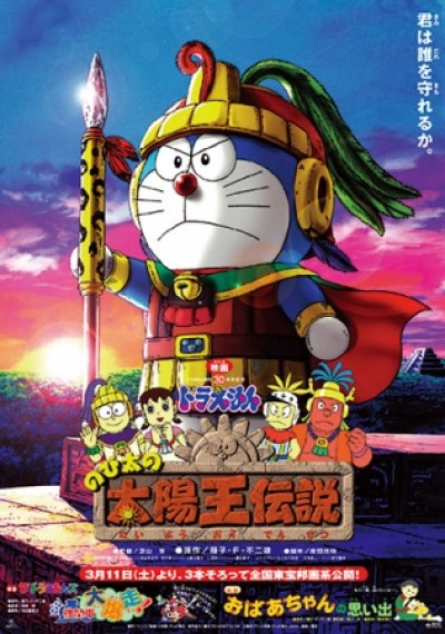 Doraemon Movie - 