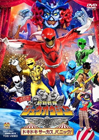 Doubutsu Sentai Zyuohger the Movie: The Heart Pounding Circus Panic Gekijô-ban Dôbutsu Sentai Juuoujâ: Dokidoki Sâkasu Panikku!