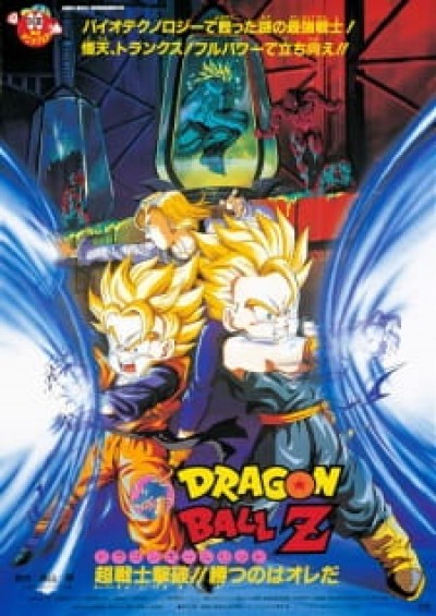 Dragon Ball Z Movie 11: Super Senshi Gekiha!! Katsu no wa Ore da - Dragon Ball Z: Bio-Broly