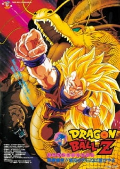 Dragon Ball Z Movie 13: Ryuuken Bakuhatsu!! Gokuu ga Yaraneba Dare ga Yaru - Dragon Ball Z: Wrath of the Dragon