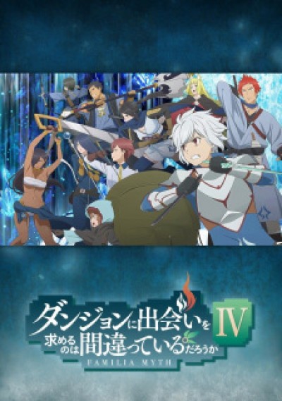 Dungeon ni Deai wo Motomeru no wa Machigatteiru Darou ka IV: Shin Shou - Meikyuu-hen - Is It Wrong to Try to Pick Up Girls in a Dungeon? IV, DanMachi 4th Season, Is It Wrong That I Want to Meet You in a Dungeon 4th Season