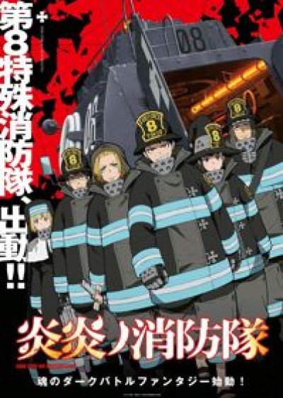 Enen no Shouboutai - Fire Force, Fire Brigade of Flames, Biệt Đội Lính Cứu Hỏa