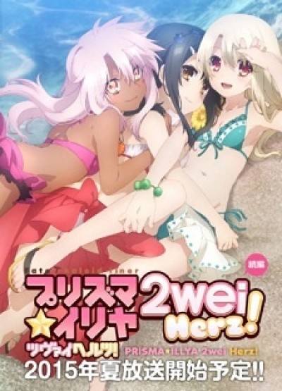 Fate/kaleid liner Prisma☆Illya 2wei Herz! - Prisma Illya 2wei! Herz