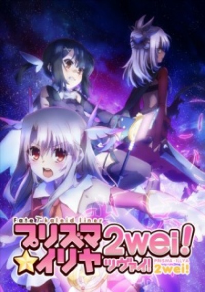 Fate/kaleid liner Prisma☆Illya 2wei! - Prisma Illya 2wei!, Prisma☆Illya 2nd Season