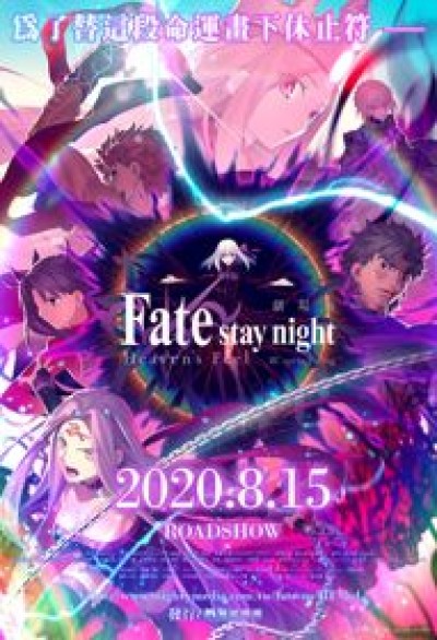 Fate/stay night Movie: Heaven's Feel - III. Spring Song - Fate/stay night: Heaven's Feel - III. Spring Song, Fate/stay night Movie: Heaven's Feel 3