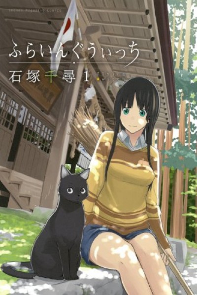 Flying Witch - 