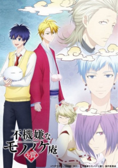 Fukigen na Mononokean Tsuzuki - The Morose Mononokean II, Fukigen na Mononokean 2nd Season