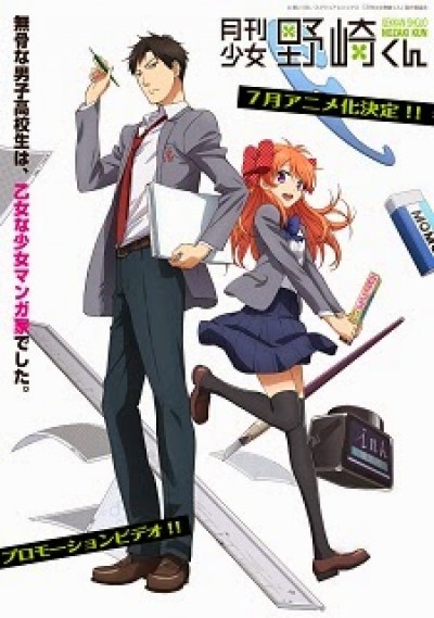 Gekkan Shoujo Nozaki-kun Monthly Girls' Nozaki-kun