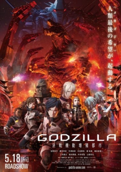 Godzilla 2: Kessen Kidou Zoushoku Toshi - Godzilla: City on the Edge of Battle