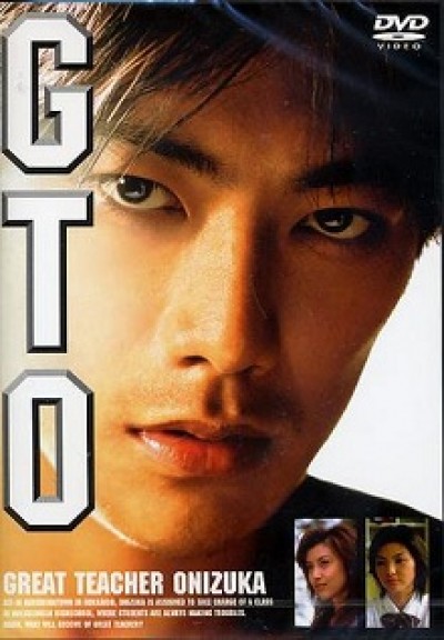 GTO: Great Teacher Onizuka Movie - 